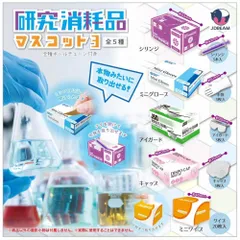 JDREAM 研究消耗品マスコット3 × 全5種セットフルコンプ ガチャガチャ カプセルトイ 