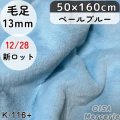 のり様専用ページ　K-116 ペイルブルー 淡 水色 ボリューミー フェイクファー ファー生地 ぬい服 ぬいぐるみ ハンドメイド 手芸 リメイク ぬい活 ふわふわ