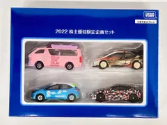 タカラトミー トミカベトナム製/非売品 4台セット 2022 株主優待限定企画セット 通知付