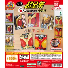 豆ガシャ本 超全集 仮面ライダーシリーズ [全5種セット(フルコンプ)] ガチャガチャ カプセルトイ