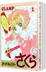 カードキャプターさくら <全12巻セット>(クロウカード未付属)／CLAMP
