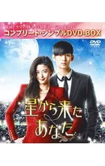 2026年最新】星から来たあなたblu-rayの人気アイテム - メルカリ