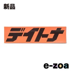 DAYTONA  デイトナ デイトナ 角ステッカー オレンジ/黒（文字）225X60mm D21391 (2618955)