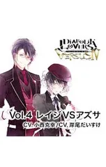 CD／小西克幸/岸尾だいすけ／DIABOLIK LOVERS ドS吸血CD VERSUSIV Vol.4 レイジVSアズサ