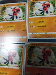ポケモンカード ナゲキ まとめ処分 s-149