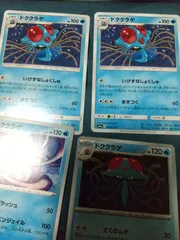 ポケモンカード ドククラゲ まとめ処分 s-149