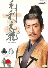 2026年最新】NHK大河ドラマ 毛利元就 完全版の人気アイテム - メルカリ