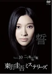 2026年最新】東野圭吾ミステリーズの人気アイテム - メルカリ