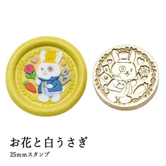 【ヘッドのみ】シーリングワックス用 スタンプヘッド 25mm お花と白うさぎ