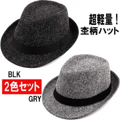 2色セット 超軽量 杢柄ハットハット メンズレディースどちらでもご使用可能  です 杢柄のおしゃれな軽い生地感でかぶりやすいです。