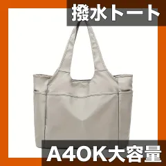 【A4対応＆撥水】ナイロントートバッグ レディース 大容量 軽量 肩掛け 通勤 通学 マザーズバッグ おしゃれ シンプル 無地 ジッパー付き 多機能ポケット【選べる6色】