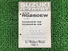 2026年最新】RG250EW/RG250ガンマ (サービスマニュアル パーツリスト