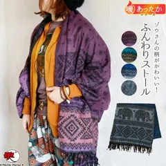 エスニック ストール 山ガール マフラー ショール ひざ掛け 羽織り 大判 ブランケット ファッション レディース アジアン フリンジ  暖かい 防寒 ゾウ ぞう アニマル オリエンタル 秋 冬 アクリル 起毛 アウトドア
