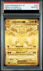 PSA10】メガルカリオex MUR 092/063 1枚 - メルカリ