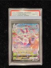 【PSA10】ニンフィアVMAX HR093/069 ニンフィアV max sa