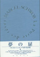2026年最新】マルセル・シュオッブの人気アイテム - メルカリ