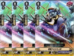 【管理番号3】カードファイト‼︎ヴァンガード,シングルカード,Vシリーズ,エクストラブースター V-EB08 「My Glorious Justice」 V/EB08/062C 索敵するカモメ兵 C 4枚