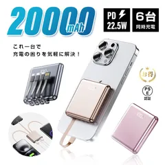 モバイルバッテリー 20000mAh/74Wh 大容量 PD22.5W 急速充電 4本ケーブル内蔵 Type-C iPhone Micro USB-A ケーブル一体型 最大6台同時充電 iPhone 17充電 軽量 防災電源 地震 停電【PL保険加入済み安心】