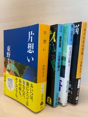 東野圭吾　セット