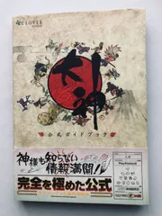 大神 公式ガイドブック 攻略本 PS2 帯 ハガキ Okami Official Guide Book Strategy PS2 First Edition with Obi Postcard