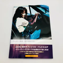 2026年最新】ZARD バンドスコアの人気アイテム - メルカリ