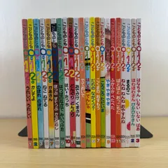 【絵本セット】こどものとも0.1.2. 22冊セット 福音館書店 まとめ売り 読み聞かせ 0歳 1歳 2歳 赤ちゃん 知育 幼児教育 名作 はなちゃんいないいないばあ だーれのながぐつ？ まるのこ ねんねねんねおやすみね ボードブック 大量