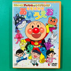 【DVD】それいけ！アンパンマンのひらがなあそび はじめてのあいうえお