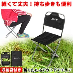 折りたたみ椅子 軽量 アウトドアチェア 背もたれ付き 折りたたみイス  折り畳み イス 椅子 折りたたみチェア アウトドア チェア 持ち運び 便利 キャンプのサムネイル
