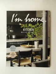 I'm home. no.124 2023 JULY 暮らしと共に育むキッチン 商店建築社