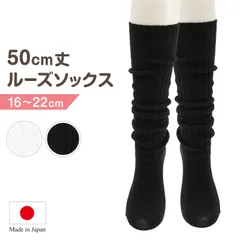 ルーズソックス キッズ 50cm丈 女の子 靴下 子供用 16-22cm 子供 ルーズ ソックス ハイソックス 黒 白 スクールソックス キッズソックス かわいい おしゃれ 小学生 中学生