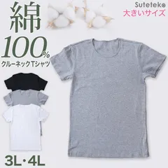 メンズ 綿100% インナー tシャツ 半袖 クルーネック 大きいサイズ 3L・4L 下着 男性 紳士 肌着 インナーシャツ 丸首 薄手 抗菌 防臭 3l 4l 白 黒 グレー