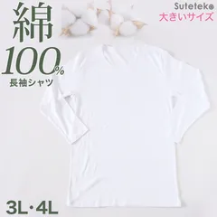 綿100％ メンズ インナー 長袖 tシャツ 丸首 クルーネック 薄手 敏感肌 定番 無地 白 年中 抗菌防臭 シンプル 肌着 下着 アトピー 重ね着 フィット スーツ ワイシャツ ビジネス カットソー ルームウェア 父の日 大きいサイズ 3L 4L 大寸