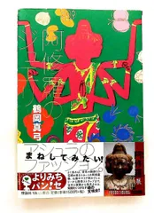 阿修羅のジュエリー (よりみちパン!セ シリーズ44) 鶴岡 真弓 理論社