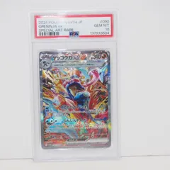 【PSA10】ポケモンカードゲーム ゲッコウガex SV5a G 090/066 SAR トレカ ∴WU4623