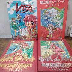 新品】4冊セット 魔法騎士レイアース 原画集 ビジュアルガイドブック