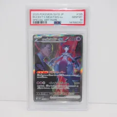【PSA10】ポケモンカードゲーム ロケット団のミュウツーex SV10 I 125/098 SAR トレカ ∴WU4618