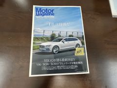 〇559〇送料無料　【非売品】VOLVO ボルボ T8 PHEV 特集冊子 Motor Magazine別冊 2018 当時物