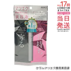 アヴァンセ マツエクプロテクトセラム マツエク専用美容液 まつげ美容液 睫毛 美容液 目もと美容液 目元ケア まつエク アヴァンセ 長持ち アーチ型ブラシ AVANCE 無香料 無着色 オイルフリー 国内正規品 送料無料のサムネイル