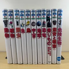 【図鑑セット】小学館の図鑑NEO 11冊セット 動物 植物 昆虫 魚 恐竜 宇宙 地球 乗り物 飼育と観察 危険生物 鳥 まとめ売り まとめて 学習図鑑 人気シリーズ 入学祝 自由研究 勉強 中学受験 読み聞かせ 早期教育 知育