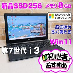 高スペック◎持ち歩き◎オフィス付！7世代i3ノートPC★新品SSD★メモリ8GB 高スペック◎持ち歩き◎オフィス付！7世代i3ノートPC☆新品SSD☆