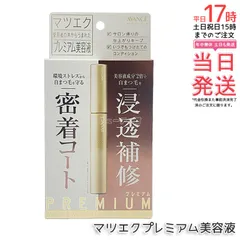 アヴァンセ マツエクプロテクトプレミアム マツエク専用美容液 まつげ美容液 睫毛 美容液 目もと美容液 目元ケア まつエク アヴァンセ 長持ち アーチ型ブラシ AVANCE 無香料 無着色 オイルフリー 国内正規品 送料無料のサムネイル