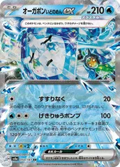 【中古】 ポケモンカードゲーム オーガポン いどのめんex SV8A SV8A 050/187 RR