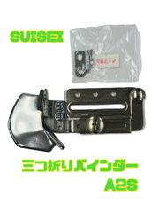 スイセイ 三巻バインダー A11（30mm）＆ 段付き自由押え CHW セット 