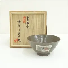 青松窯　峰堂洪在杓造　高麗茶碗（共箱）  茶道 抹茶 おしゃれ 抹茶茶碗 抹茶碗 和食器 レトロ 茶器 骨董 茶わん 茶会 茶の湯