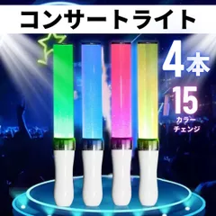キンブレ同サイズペンライト コンサートライト１５色 LEDペンライト ライトスティック 高輝度 シルバー4本セット
