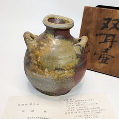 西浦 武 造 越前焼 脇谷窯 双耳壺 陶芸 骨董 焼き物 - メルカリ