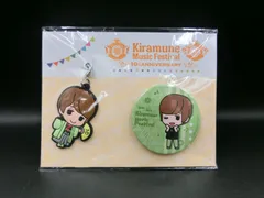 【TAKA68-59】△未開封　Kiramune　『Kiramune Music Festival ～10th Anniversary～　チャーム＆缶バッジセット　保住有哉』　ファンクラブ会員限定販売品