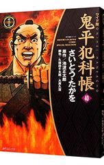 鬼平犯科帳 : ワイド版 44.59巻 さいとう・たかを - メルカリ