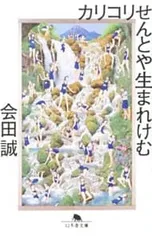 2026年最新】会田誠の人気アイテム - メルカリ