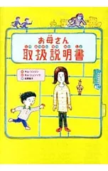 お母さん取扱説明書／キムソンジンのサムネイル